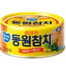 동원참치 이미지