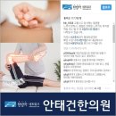 안태건한의원 이미지