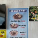 해동토종칼국수족발 이미지