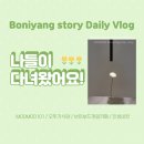 41133-105-04 | 친구들과 함께한 일상 by 2023. 04. 22 (모란역 카페 겸 와인바 무무 101- 미나리 냉동 삼겹살 오뚜기...