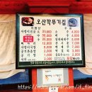 오산깍뚜기집 이미지