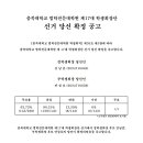 ＜충북대학교 법학전문대학원 제17대 학생회장단 선거 당선 확정 공고＞ 이미지