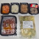 대구 겨울방학 반찬배달 도담푸드 달서구 다사 월반찬 새벽배송 식단 후기