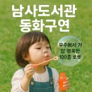 행복한 그림책 여행(아동 동화구연) | "우주에서 가장 행복한 100층 로켓" 동화구연 수업후기