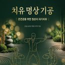 한국통합심신치유연구소 | 한국통합심신치유연구소 마스터 소개