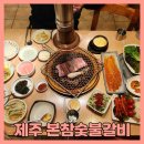 꿀참숯불갈비 이미지