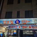 삼오칠회센타 | [제주도 가성비 횟집] 제주 공항 근처 가성비 맛집 회센터 삼오칠 회센터 👍