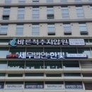 척추바른안마원 이미지