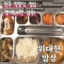 미니네건강밥상 | 전주 직장인 점심 정기도시락 위대한밥상 3일체험 후기
