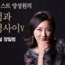 피아니스트 양성원의 냉정과 열정 사이 이미지