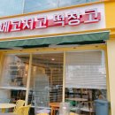 메고지고 떡창고 지곡점