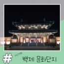 부여(백제)-01 | 부여 백제문화단지 야간개장 후기, 아이와 걷기 좋은 여름밤 산책코스