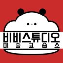 그리는아트스튜디오미술교습소