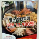 땅스부대찌개청평점