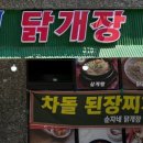 순자네닭개장닭발삼계탕 이미지