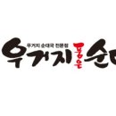우품우거지순대국 이미지