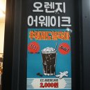카페 오렌지 어웨이크 이미지