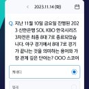 231114 신한 쏠 쏠퀴즈 & 신한페이판 출석 퀴즈 & 오늘의 퀴즈 이미지