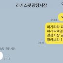 라거스팟 광장시장 네이버블로그