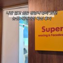 [강남역왁싱] 지저분한 눈썹·헤어라인 고민 해결! 섬세한 디자인의 '슈퍼왁싱 강남' 리얼 후기