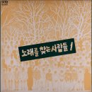 노래를찾는사람들 이미지