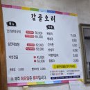 감골오리 | 동탄 오리맛집 감골오리 동탄점 후기 – 부추 가득 오리구이와 볶음밥까지 완벽했던 곳