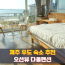 다올펜션민박 네이버블로그