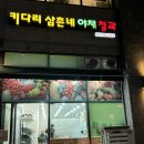키다리삼촌네