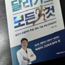 🏃‍♀️ 달리기 부상, 무조건 쉬는 게 답일까? 재발 없는 복귀 비법! - 남혁우 원장이 말하는 회복과 재발...