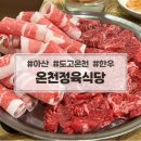 도골 정육식당 네이버블로그