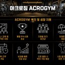 아크러짐 방배역점 오전.오후 트레이너 채용합니다. 기본급 100만 + 커미션 60% + 정착지원금 최대400만~ 이미지