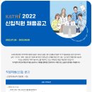 한국의류시험연구원 (정규직전환형 인턴직) 2022년 신입직원 채용(~8월 8일) 이미지