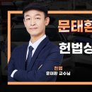 헌법상 경제질서 | 26.07.30(목) 헌법 1일1제 194일차 이미지