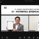 아이지에이웍스-KT, TV 시청 이력으로 신규 상품 발굴한다 이미지