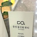 동안올인원뷰티
