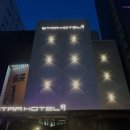 스타모텔 | [서울/모텔/가격/후기] 스타호텔 서울 모텔의 새로운 기준