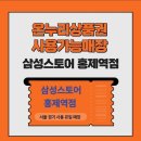 망미삼성상가시장 | 갤럭시 S26 할인 온누리상품권 사용 삼성스토어 홍제역점 후기