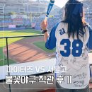 열린크리닝 | 불꽃야구 직관 후기 인천 랜더스필드 주차 팝업스토어 스카이박스 시야 퇴근길 싸인