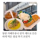 카페우유니 | 동탄 카페우유니 런치 세트로 든든하게 먹은 점심 후기