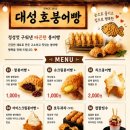 대성호붕어빵