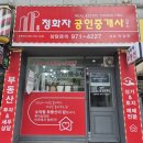 정화자공인중개사사무소 이미지