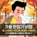 맹맹 | 가을 비염: 환절기만 되면 코가 맹맹할 때, 왜 소염제나 약으로 해결이 안 될까?