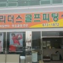 리더스골프 이미지