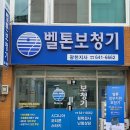 벨톤 보청기 광천지사 이미지