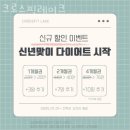 크로스핏레이크 | 화성헬스장 크로스핏레이크 정보