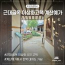 계산예가 | 대구 중구 가볼만한 곳 역사공부 이상화고택 계산예가 방문기