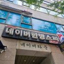 네이버한방스파 이미지