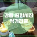 영동중앙시장 이미지