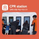 금천유도체육관 | 서울 25곳 소방서, 체험관에 설치된 효과적인 심폐소생술 교육 (CPR 체험 위치 안내.)