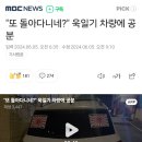 "또 돌아다니네?" 욱일기 차량에 공분 이미지